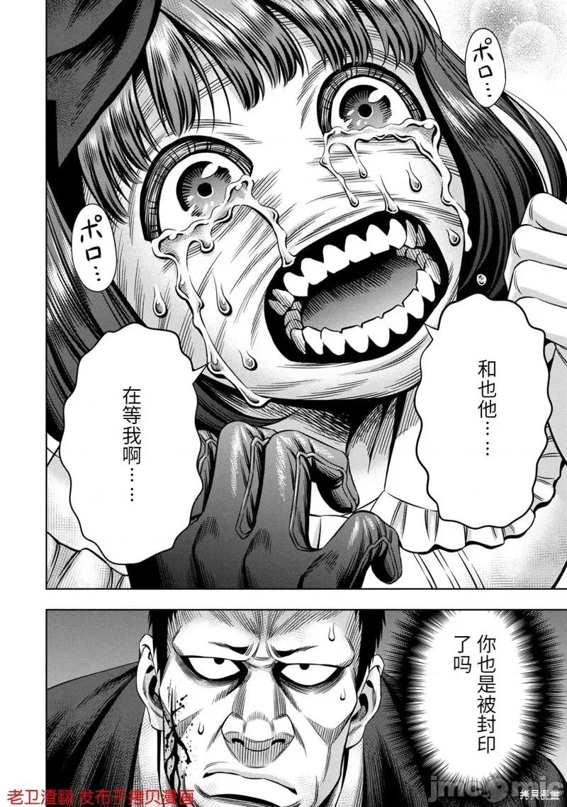 南瓜魅夜 南瓜魅夜第32话.zip 第22页