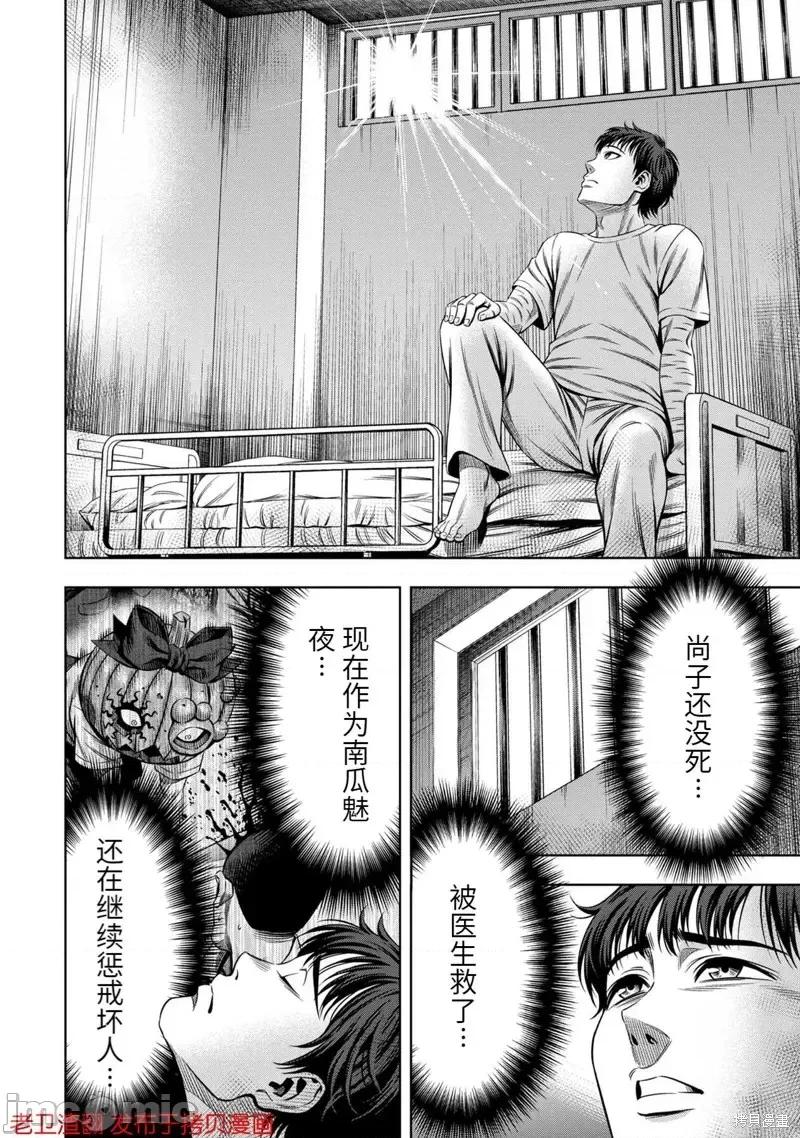 南瓜魅夜 南瓜魅夜第33话.zip 第6页