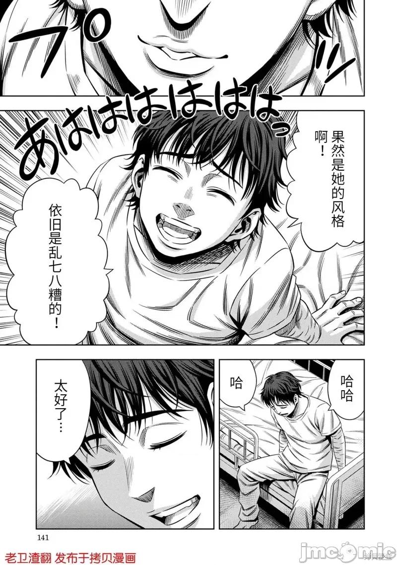 南瓜魅夜 南瓜魅夜第33话.zip 第7页
