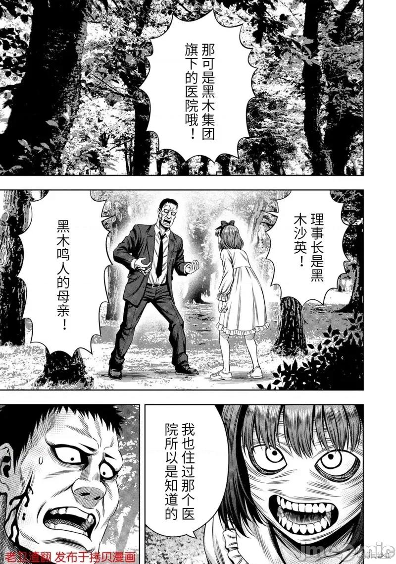 南瓜魅夜 南瓜魅夜第33话.zip 第13页