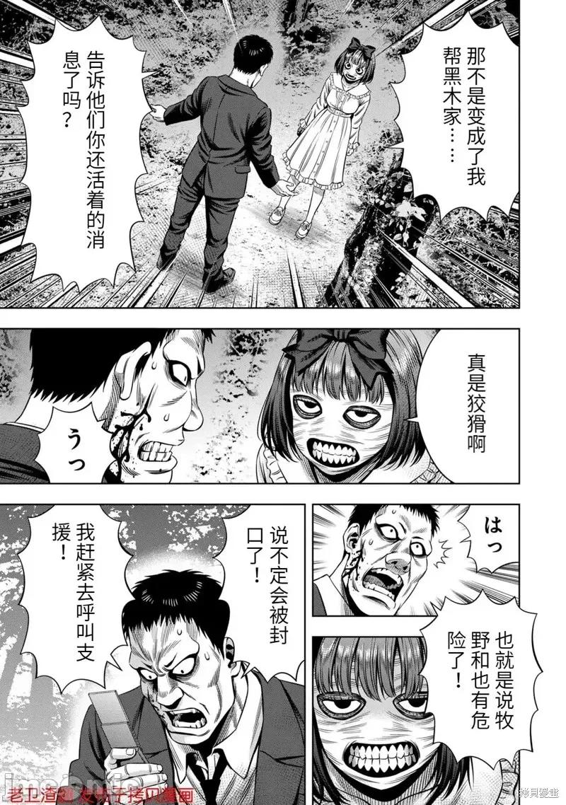 南瓜魅夜 南瓜魅夜第33话.zip 第17页