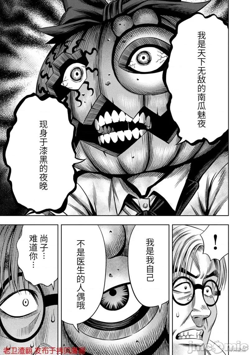 南瓜魅夜 南瓜魅夜第33话.zip 第25页
