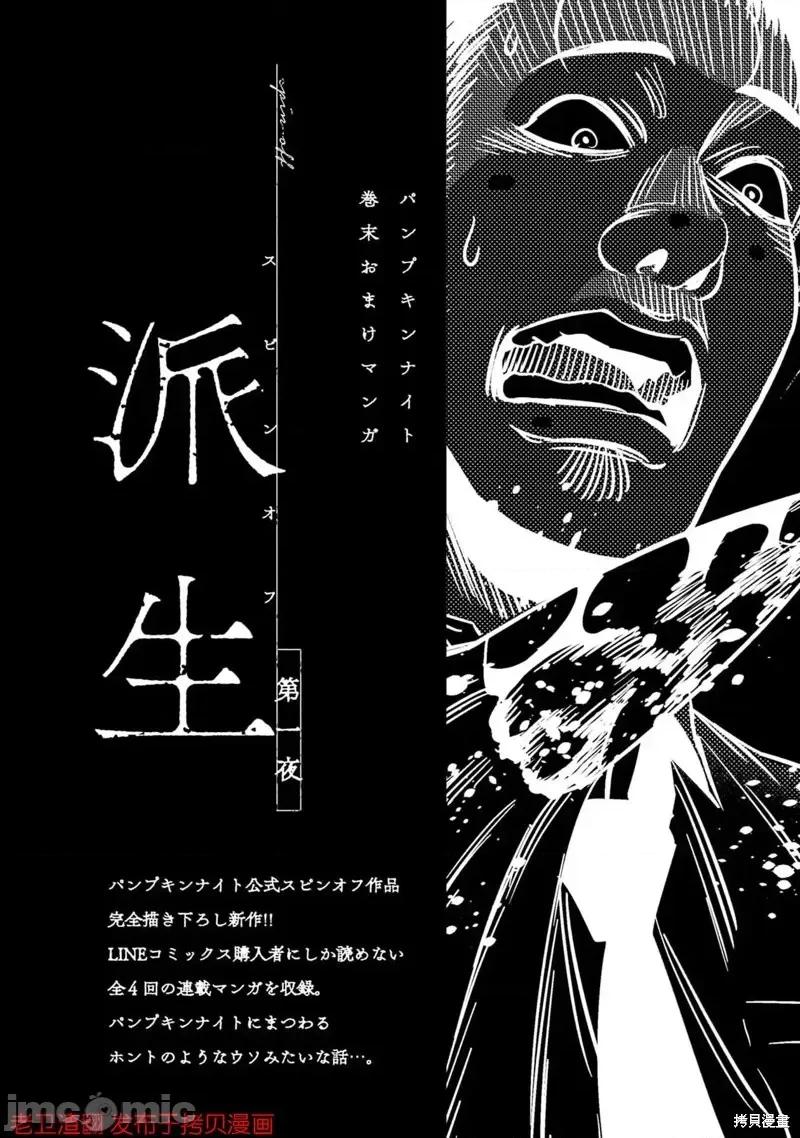 南瓜魅夜 南瓜魅夜番外篇1.zip 第1页