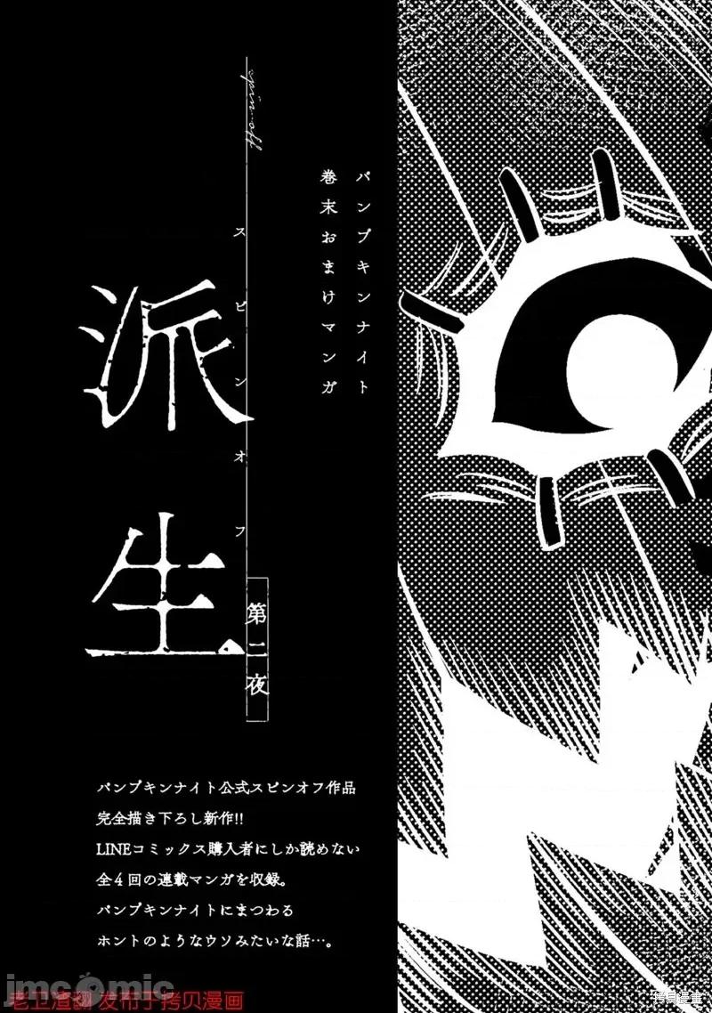 南瓜魅夜 南瓜魅夜番外篇2.zip 第1页