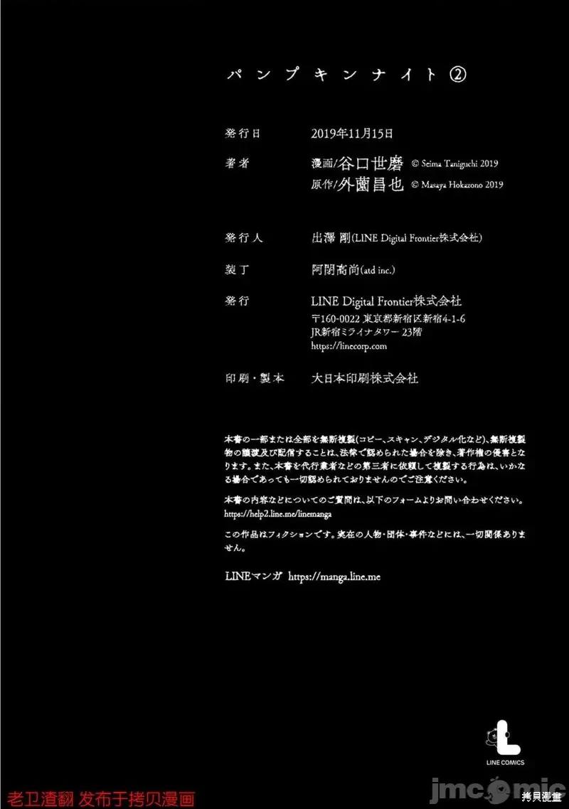 南瓜魅夜 南瓜魅夜番外篇2.zip 第9页