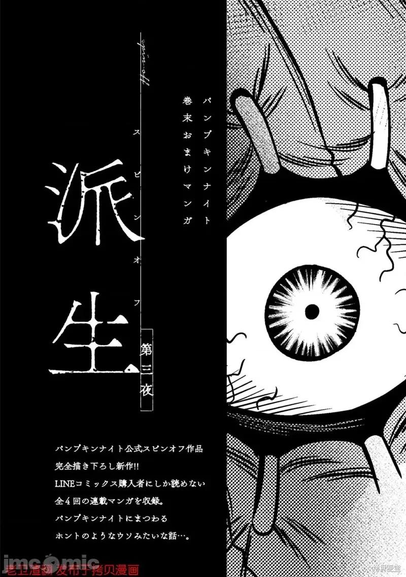 南瓜魅夜 南瓜魅夜番外篇3.zip 第1页