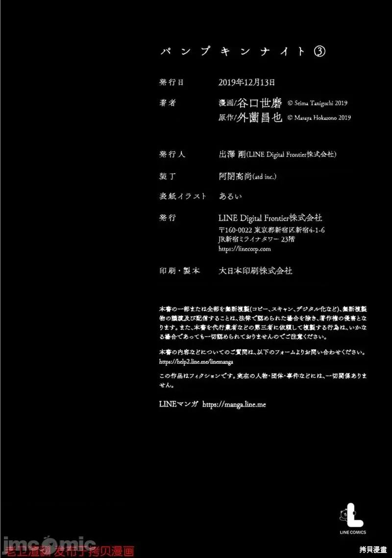 南瓜魅夜 南瓜魅夜番外篇3.zip 第6页