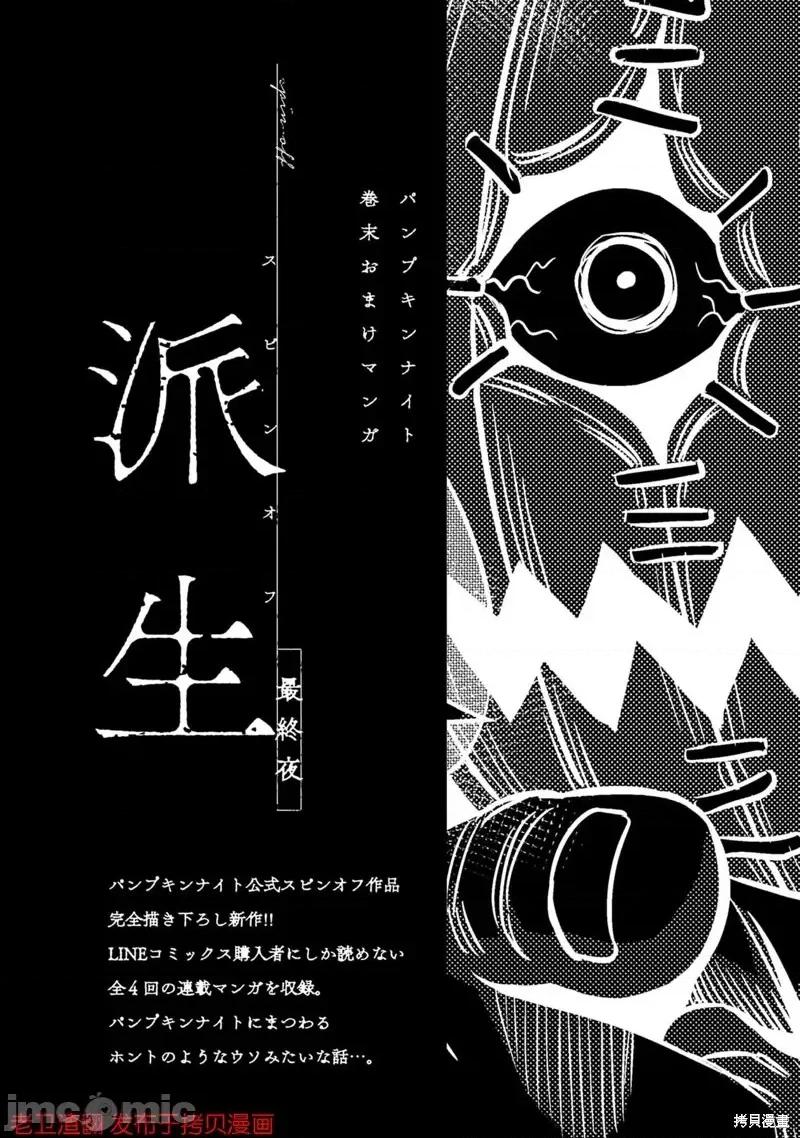 南瓜魅夜 南瓜魅夜番外篇4.zip 第1页