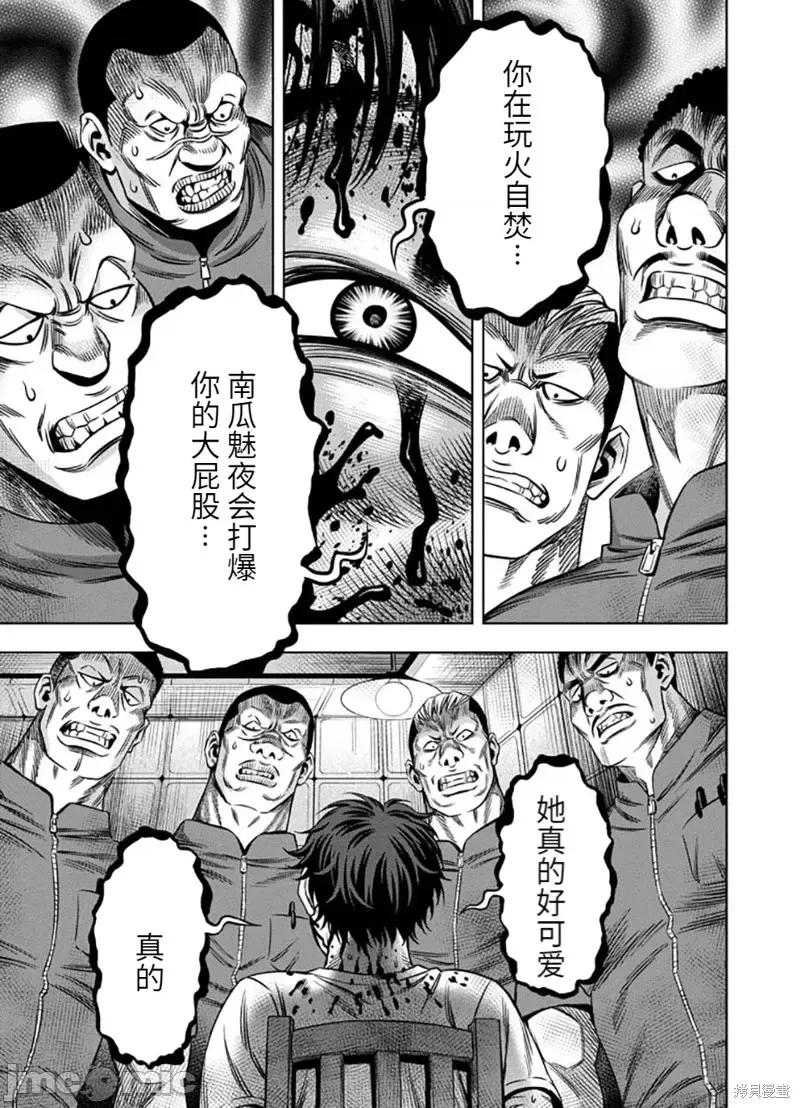 南瓜魅夜 南瓜魅夜连载52话.zip 第5页