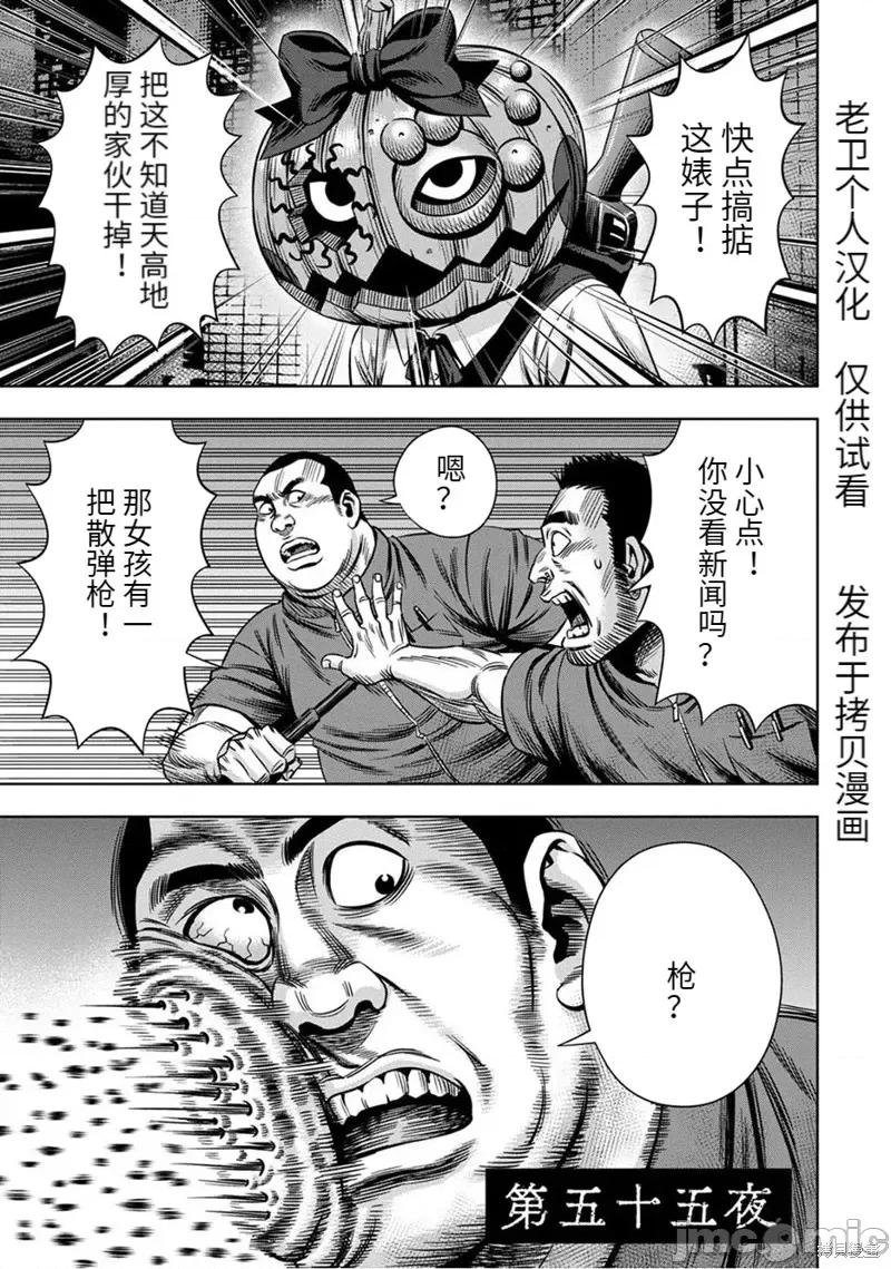 南瓜魅夜 南瓜魅夜连载55话.zip 第1页