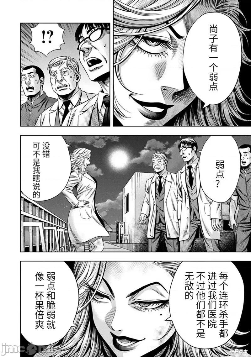 南瓜魅夜 南瓜魅夜连载55话.zip 第8页