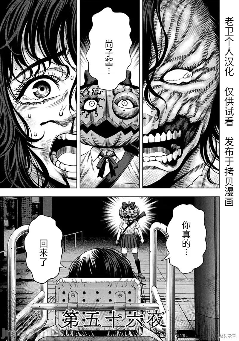 南瓜魅夜 南瓜魅夜连载56话.zip 第1页