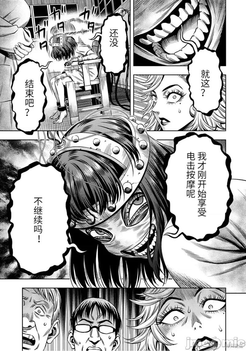 南瓜魅夜 南瓜魅夜连载58话.zip 第6页