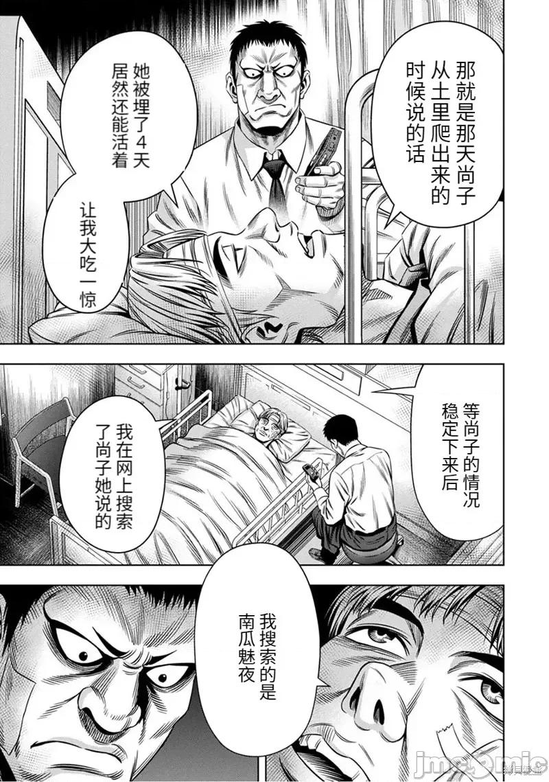 南瓜魅夜 南瓜魅夜连载58话.zip 第12页