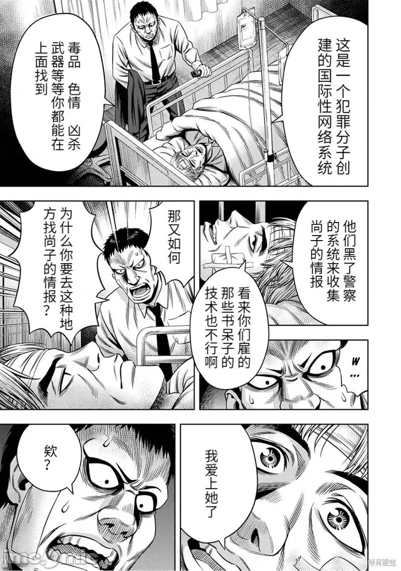 南瓜魅夜 南瓜魅夜连载59话.zip 第2页