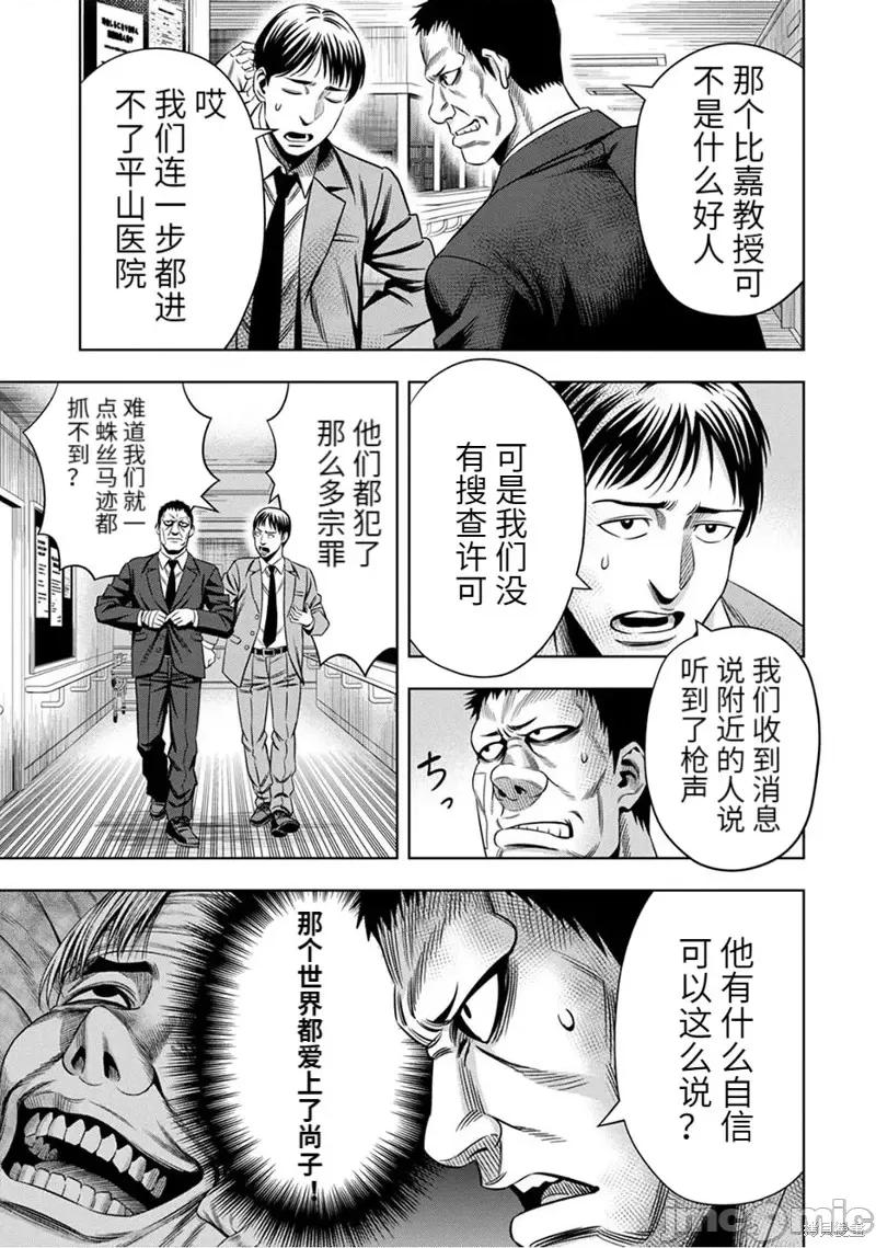 南瓜魅夜 南瓜魅夜连载59话.zip 第9页