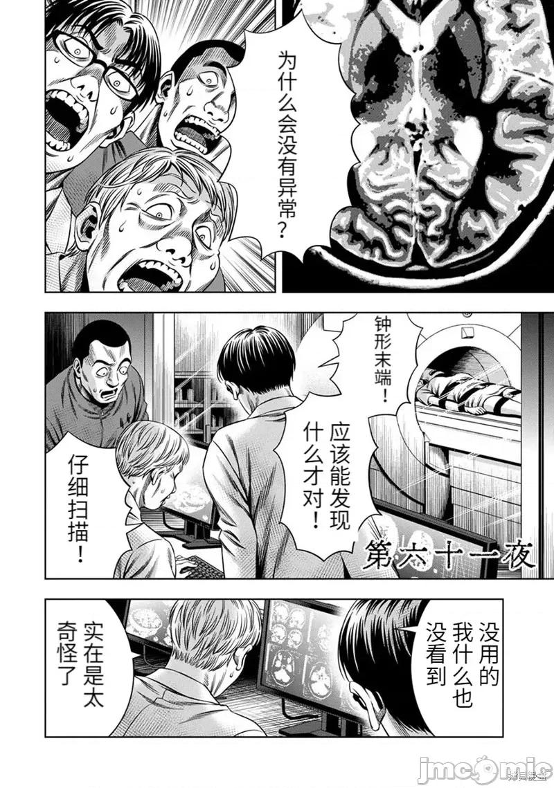 南瓜魅夜 南瓜魅夜连载61话.zip 第4页