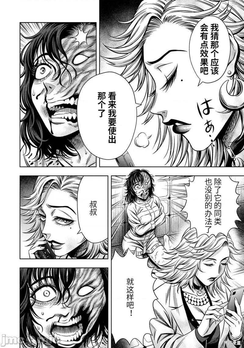 南瓜魅夜 南瓜魅夜连载62话.zip 第13页