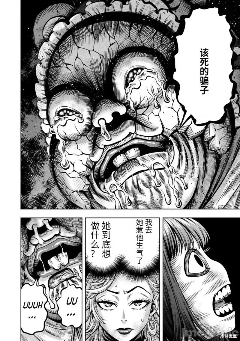 南瓜魅夜 南瓜魅夜连载66话.zip 第4页