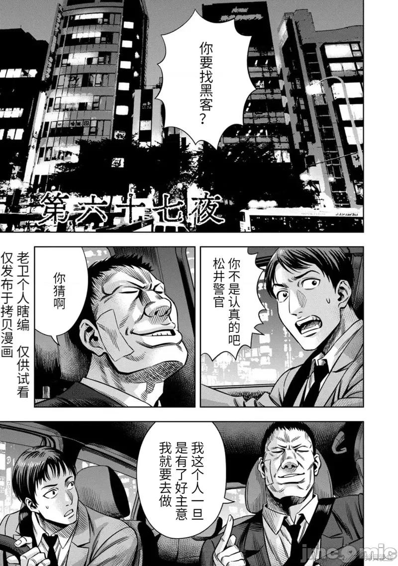 南瓜魅夜 南瓜魅夜连载67话.zip 第1页