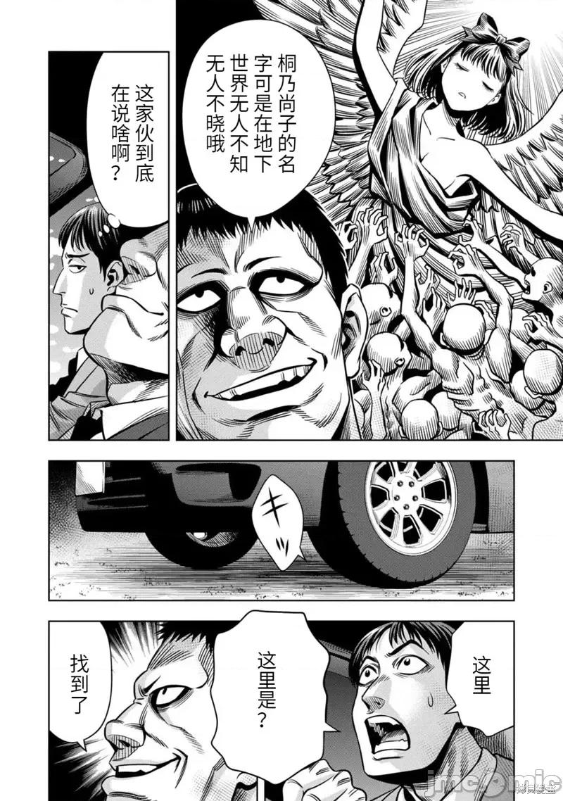南瓜魅夜 南瓜魅夜连载67话.zip 第4页