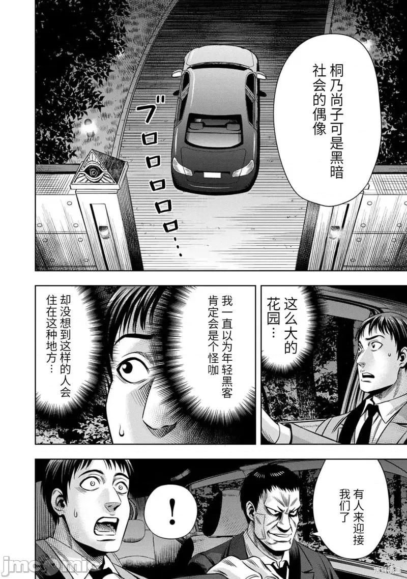 南瓜魅夜 南瓜魅夜连载67话.zip 第10页