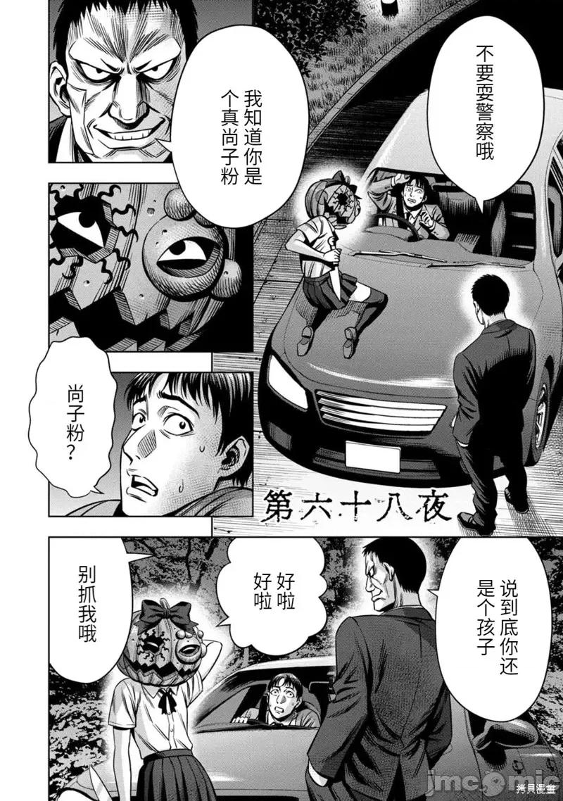 南瓜魅夜 南瓜魅夜连载68话.zip 第2页