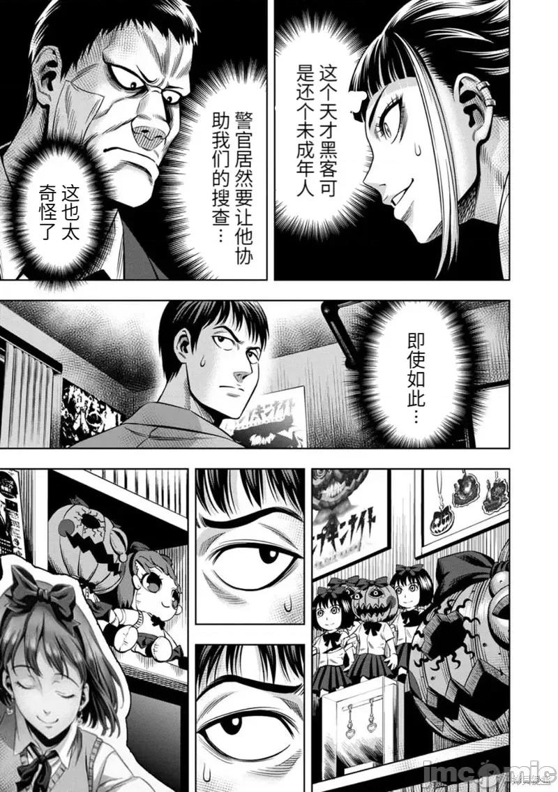 南瓜魅夜 南瓜魅夜连载70话.zip 第3页