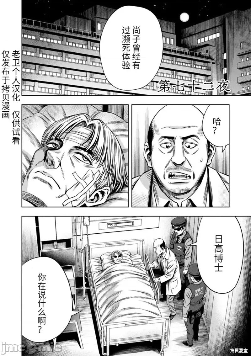 南瓜魅夜 南瓜魅夜连载72话.zip 第1页
