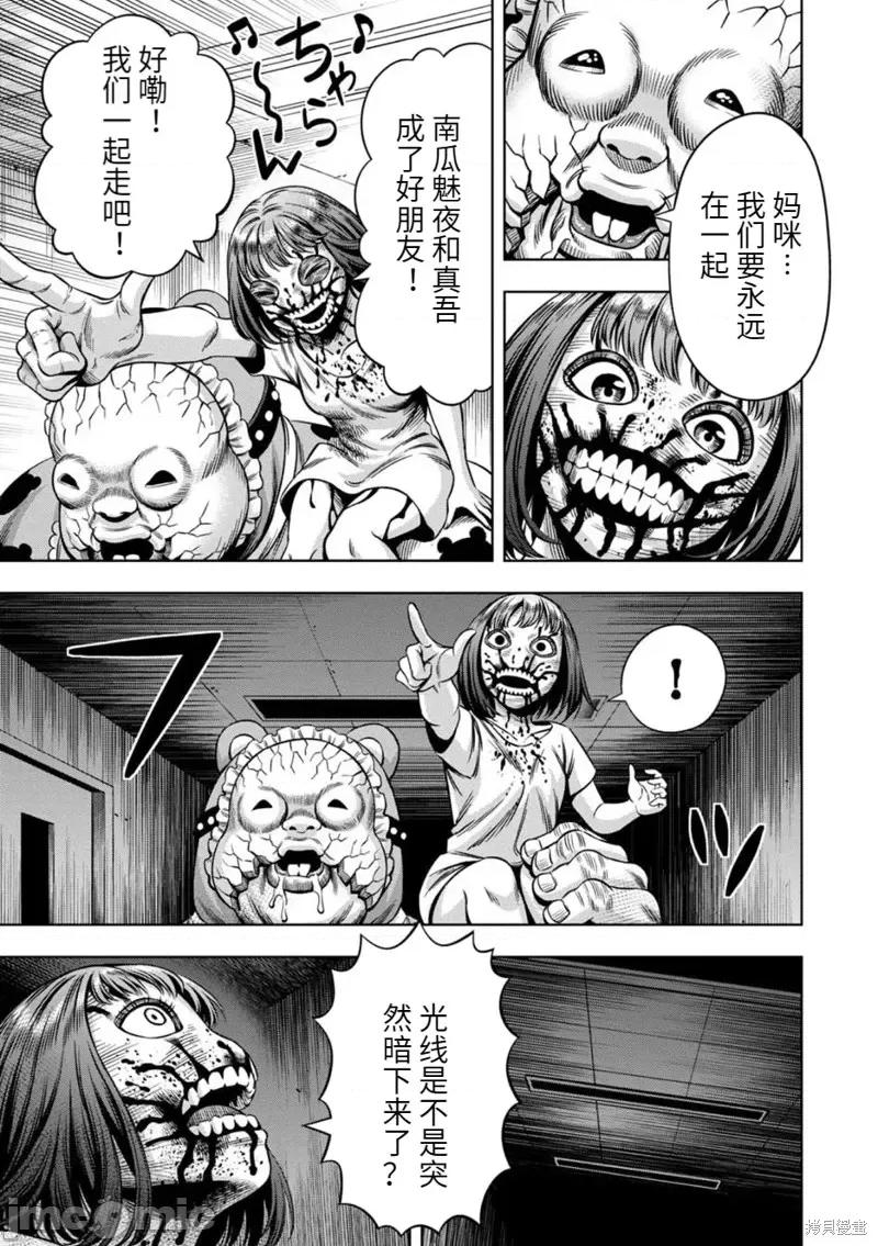 南瓜魅夜 南瓜魅夜连载73话.zip 第10页