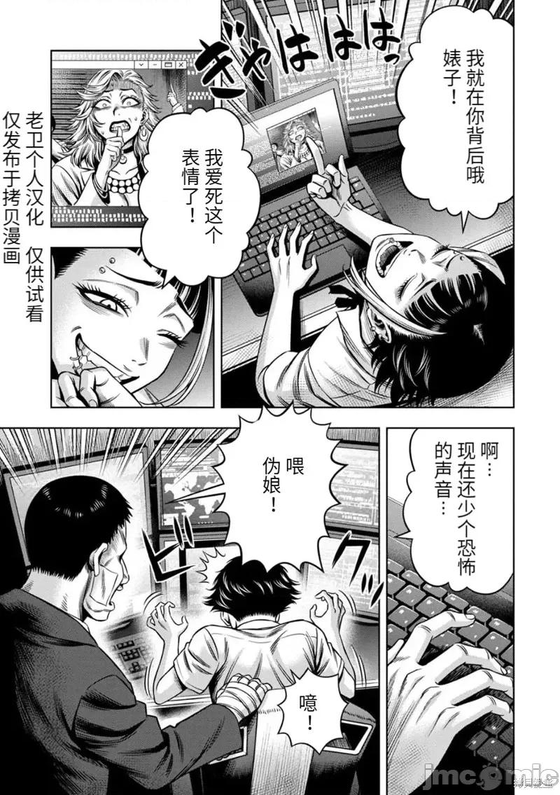 南瓜魅夜 南瓜魅夜连载74话.zip 第3页