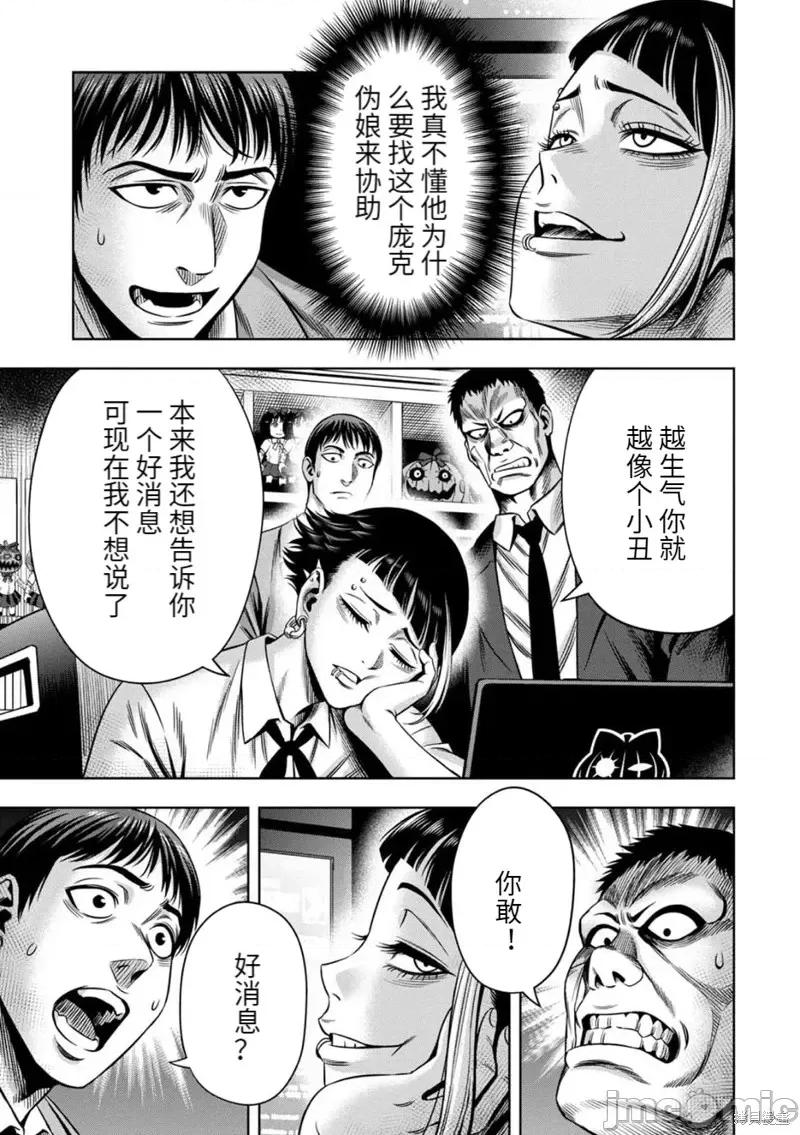 南瓜魅夜 南瓜魅夜连载74话.zip 第5页