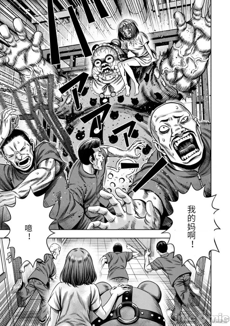 南瓜魅夜 南瓜魅夜连载74话.zip 第9页