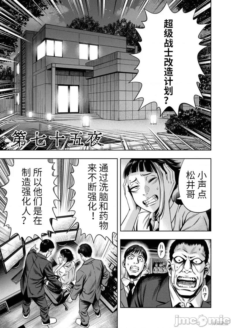 南瓜魅夜 南瓜魅夜连载75话.zip 第1页