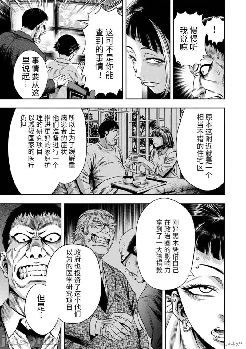 南瓜魅夜 南瓜魅夜连载75话.zip 第3页