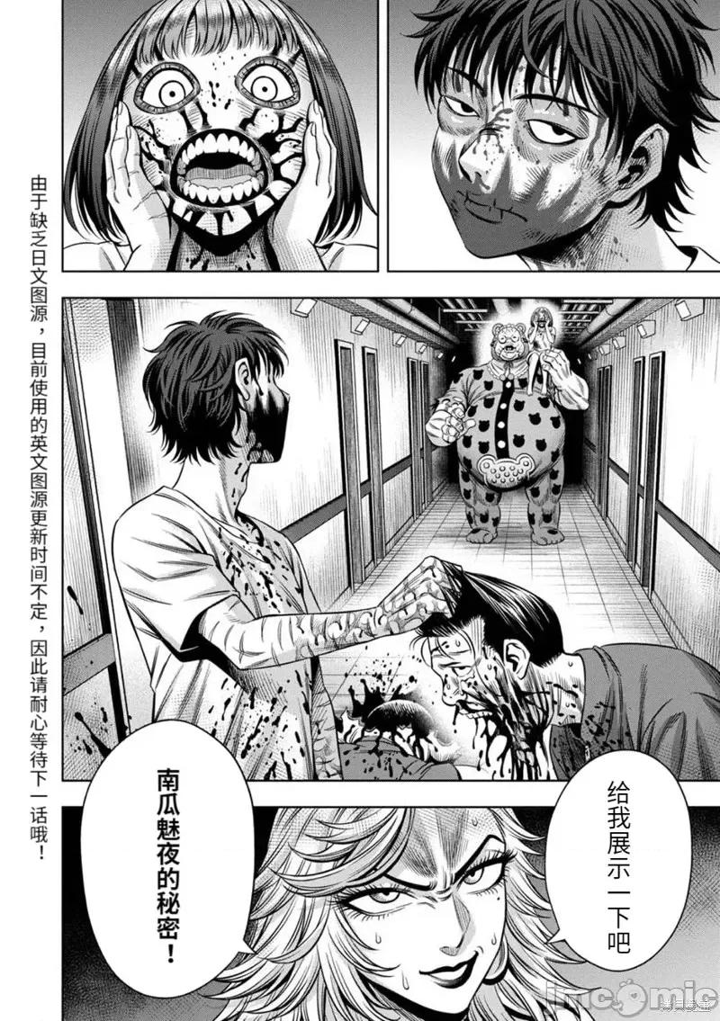 南瓜魅夜 南瓜魅夜连载76话.zip 第13页