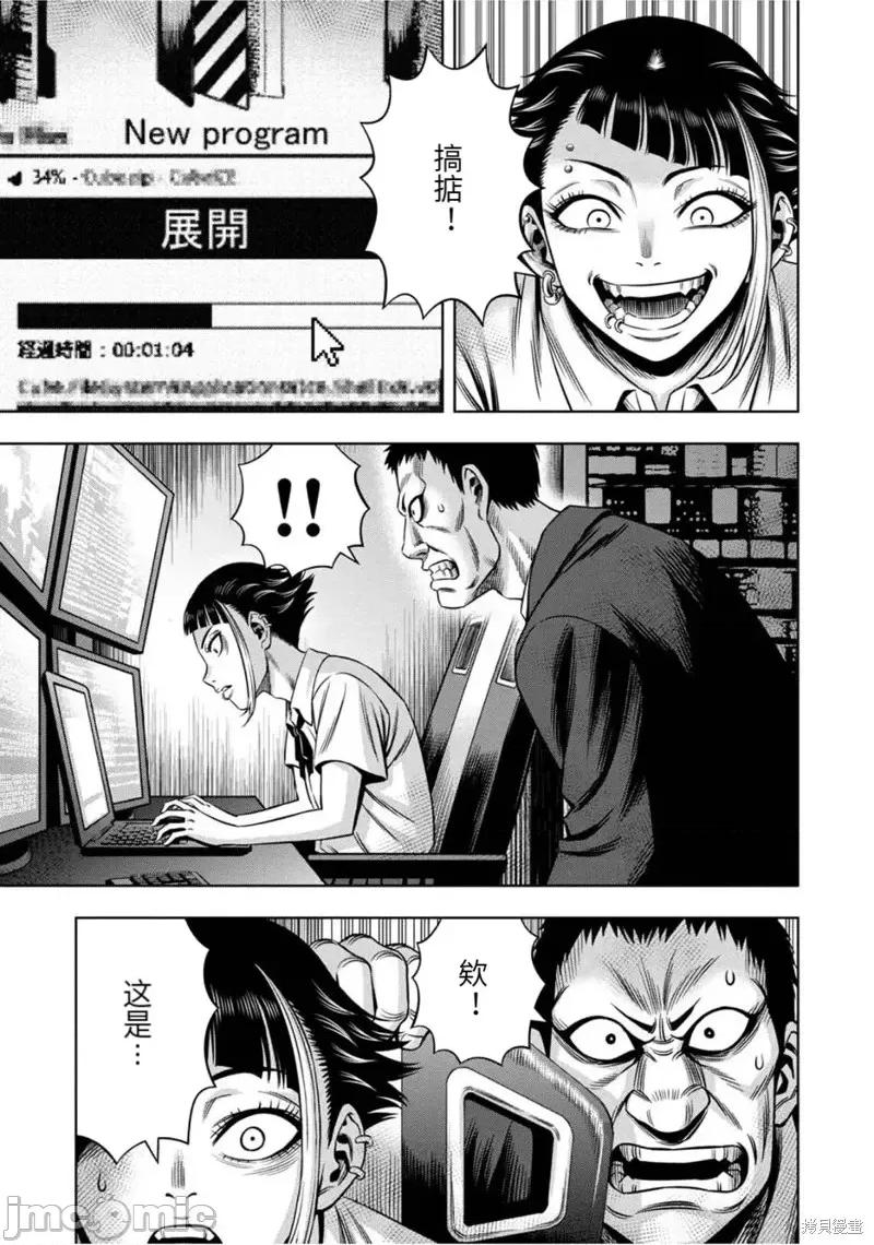 南瓜魅夜 南瓜魅夜连载78话.zip 第9页