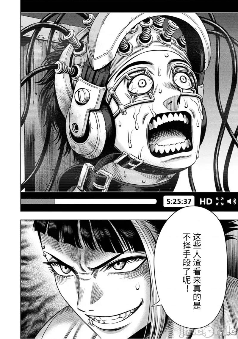 南瓜魅夜 南瓜魅夜连载78话.zip 第10页