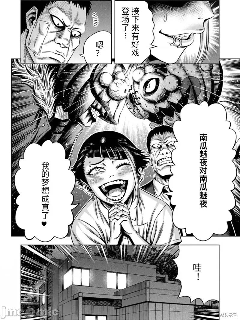南瓜魅夜 南瓜魅夜连载78话.zip 第14页