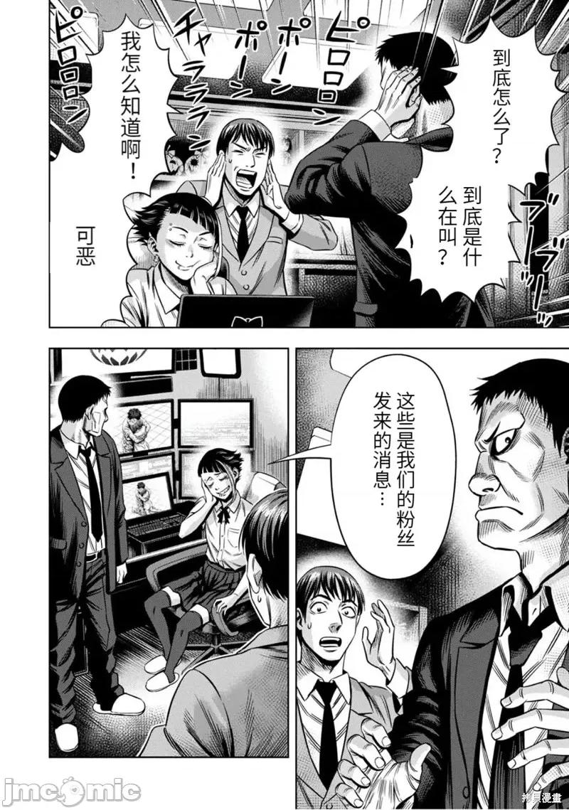 南瓜魅夜 南瓜魅夜连载81话.zip 第9页