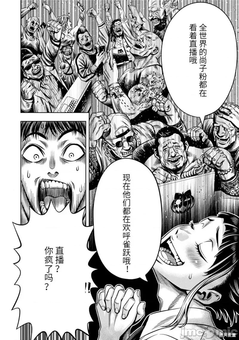 南瓜魅夜 南瓜魅夜连载81话.zip 第11页