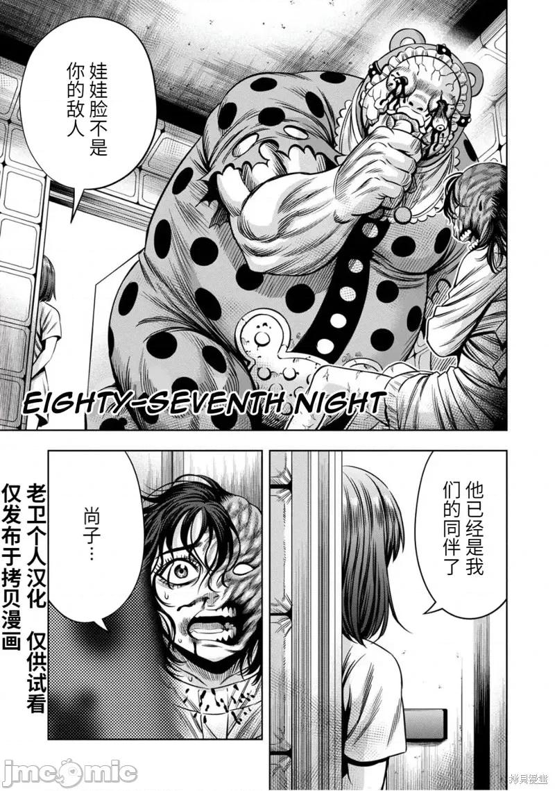南瓜魅夜 南瓜魅夜连载87话.zip 第2页