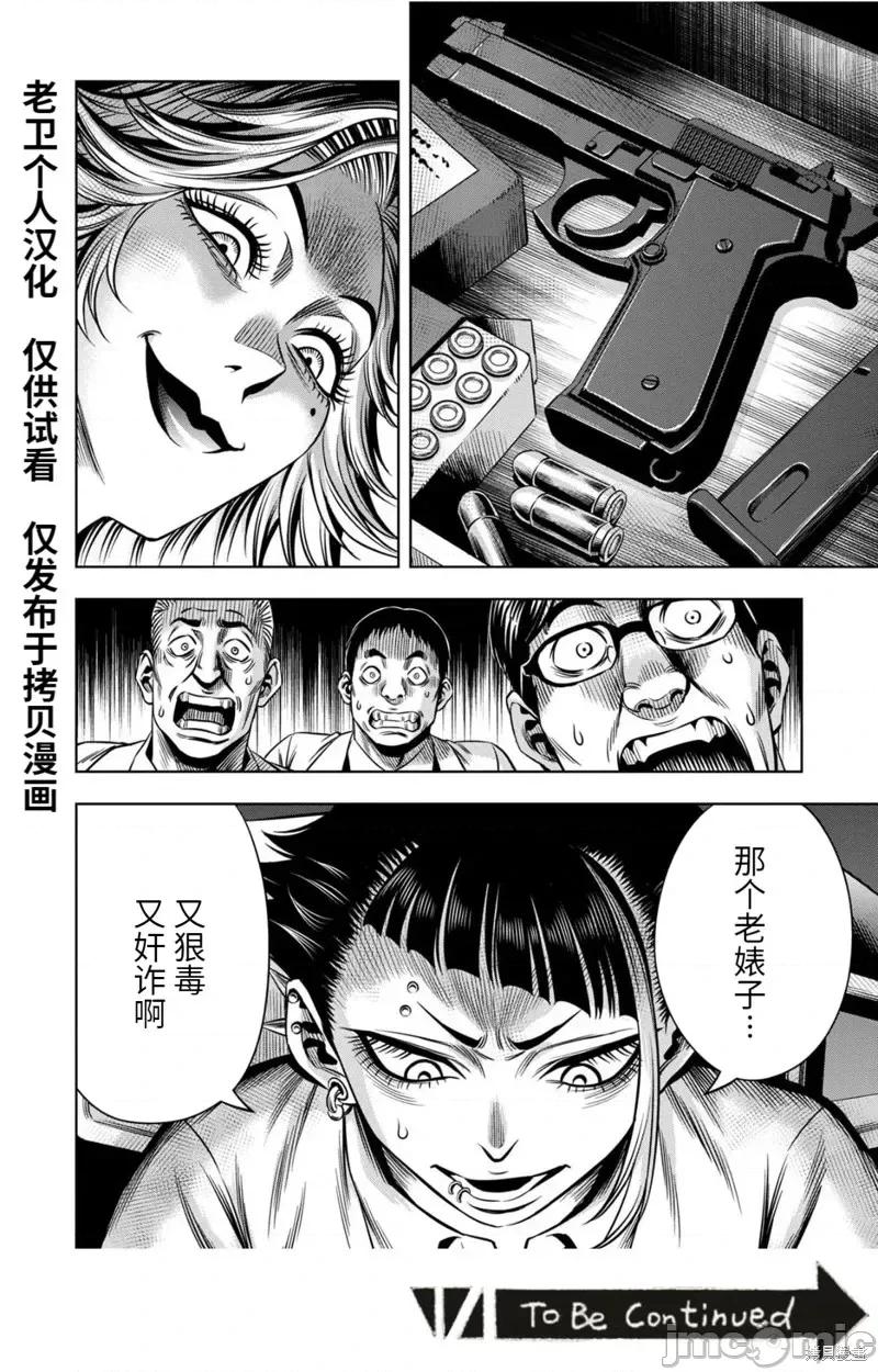 南瓜魅夜 南瓜魅夜连载88话.zip 第11页