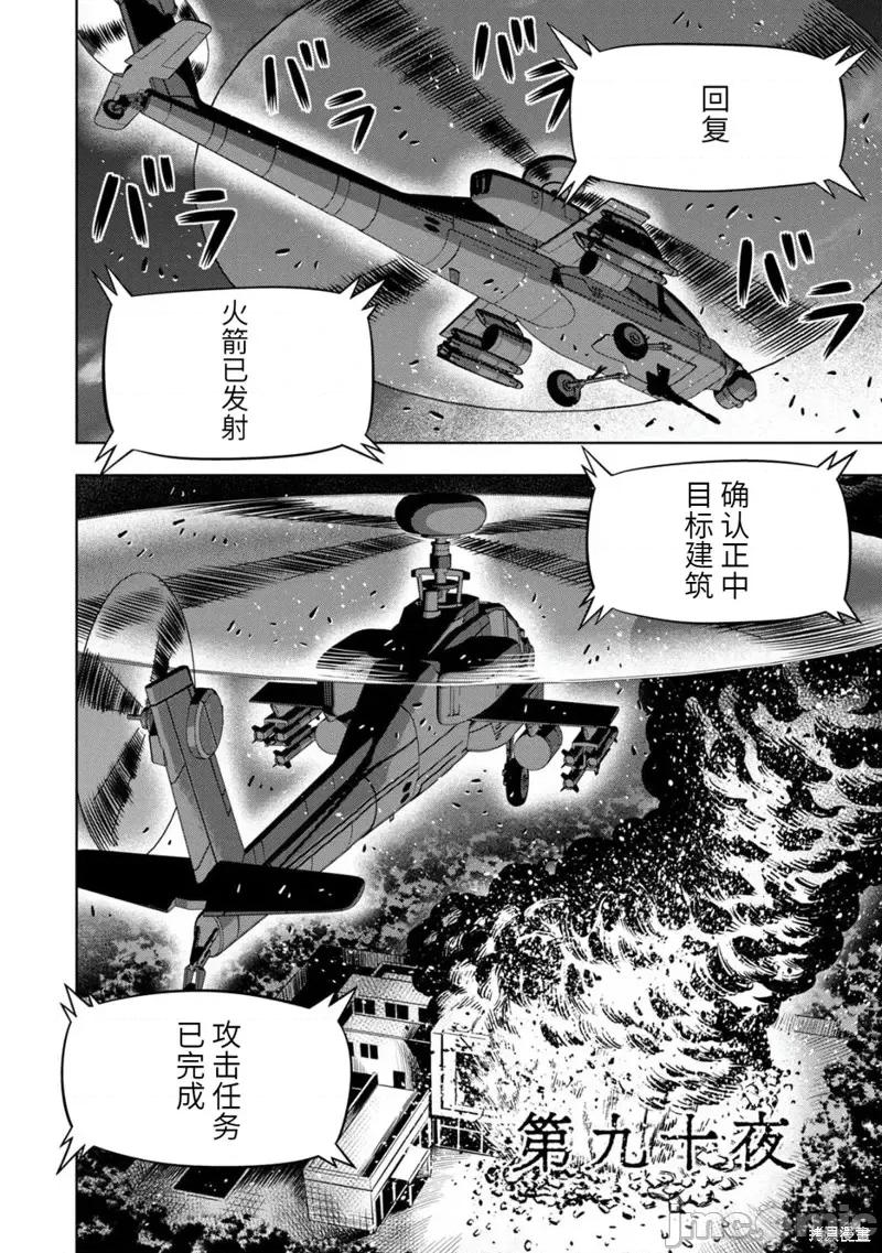 南瓜魅夜 南瓜魅夜连载90话.zip 第1页