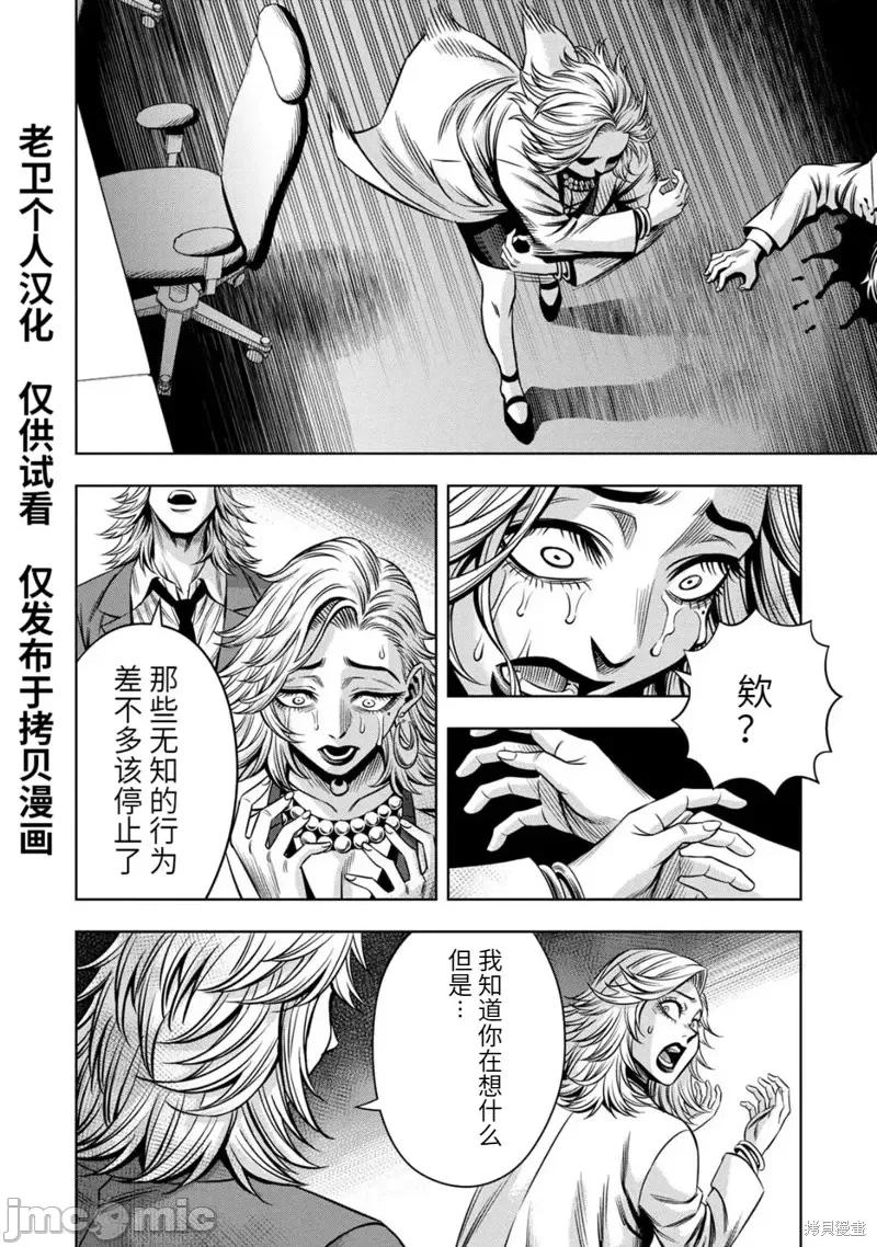 南瓜魅夜 南瓜魅夜连载92话.zip 第14页