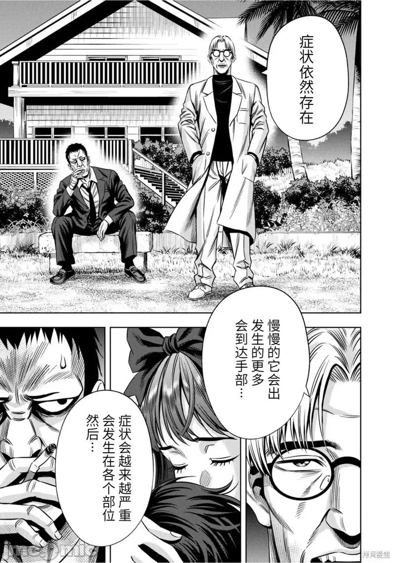 南瓜魅夜 南瓜魅夜连载94话.zip 第12页