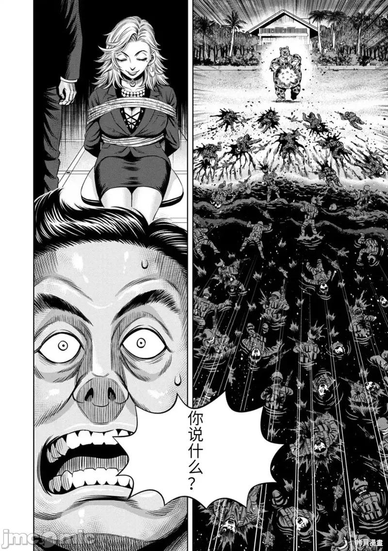 南瓜魅夜 南瓜魅夜连载97话.zip 第9页