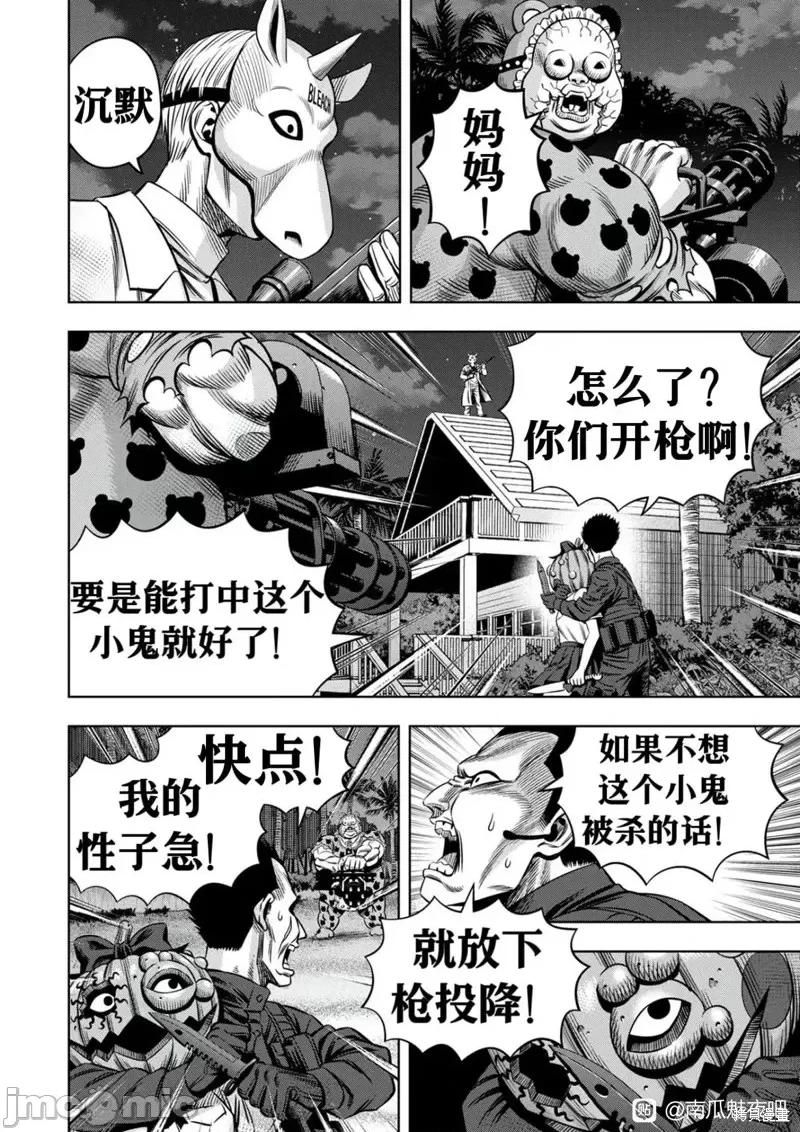 南瓜魅夜 南瓜魅夜连载99话试看.zip 第6页