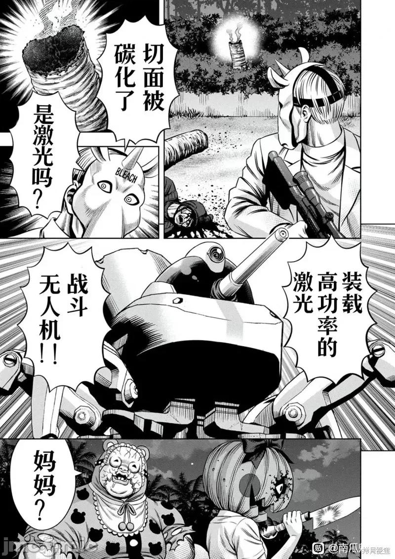 南瓜魅夜 南瓜魅夜连载100话试看.zip 第9页