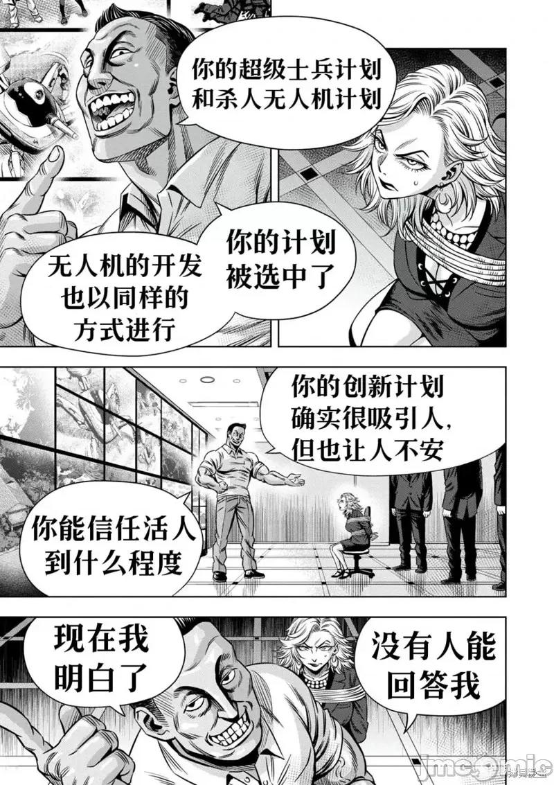 南瓜魅夜 南瓜魅夜连载100话试看.zip 第11页